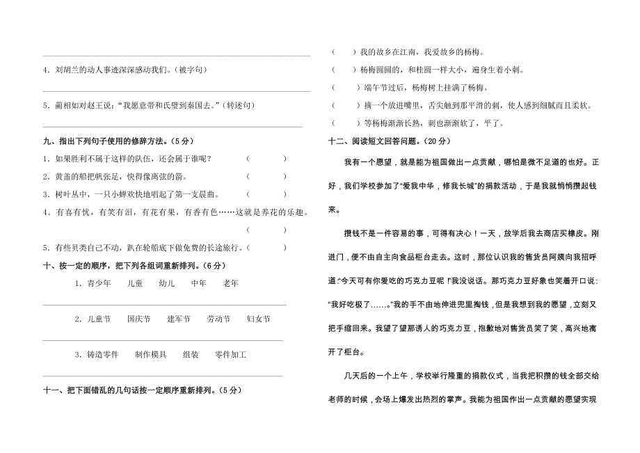 小学四年级语文上学期期末测试卷附答案_第2页