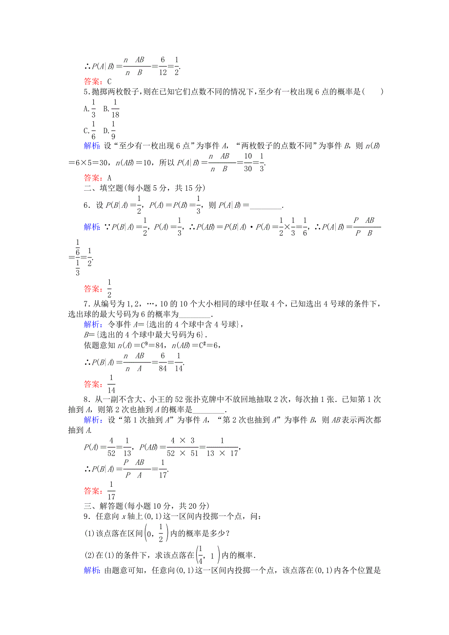 2018版高中数学第二章随机变量及其分布课时作业11事件的相互独立性新人教A版选修2-3_第2页