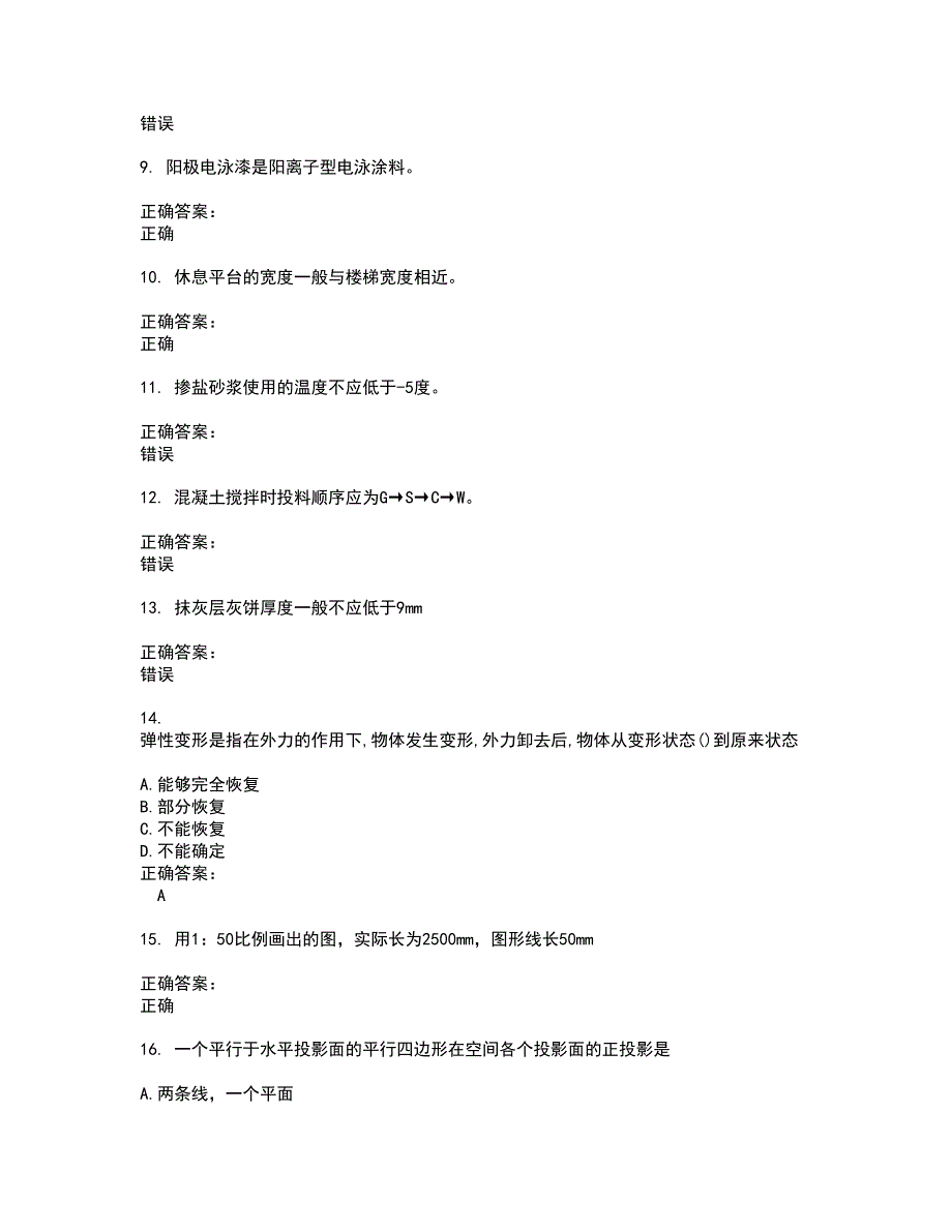 2022房屋建筑施工人员试题库及全真模拟试题含答案14_第2页