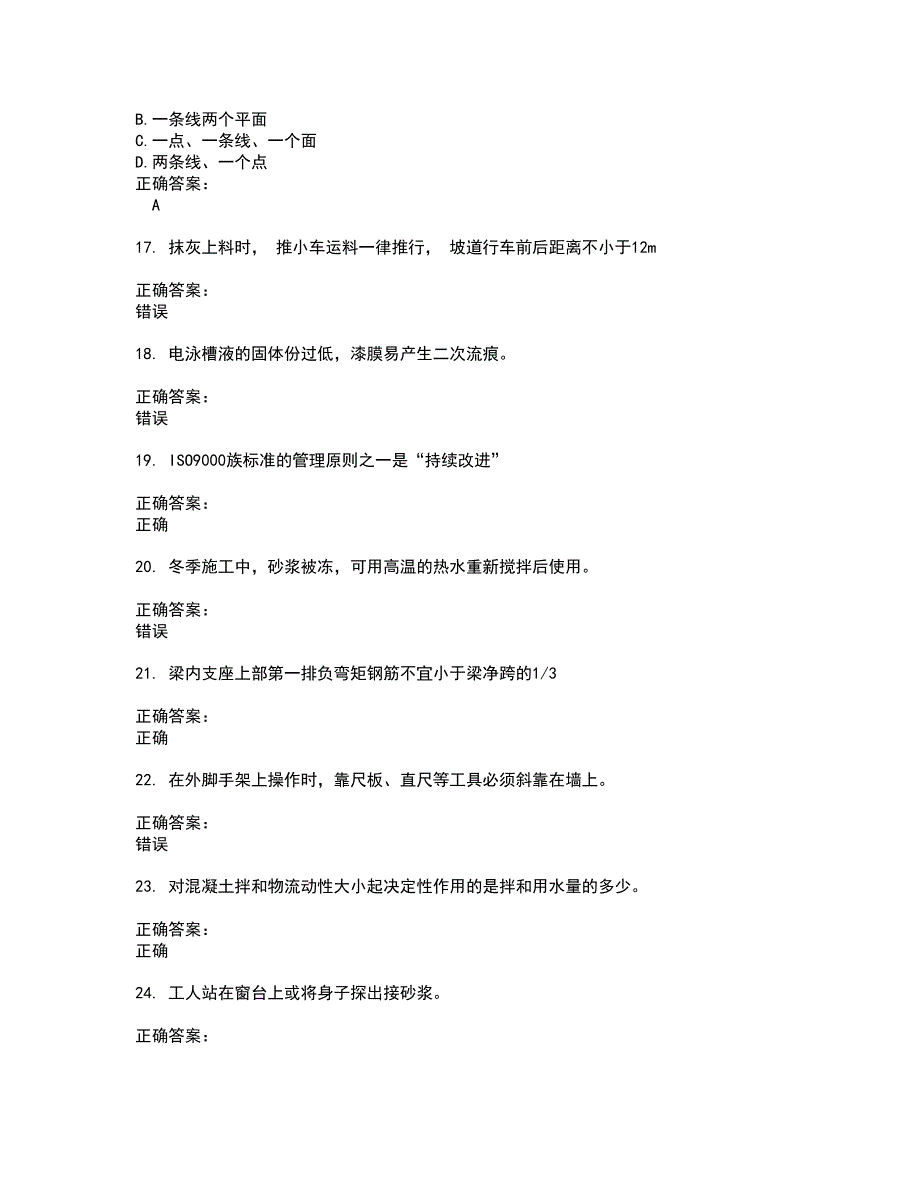 2022房屋建筑施工人员试题库及全真模拟试题含答案14_第3页