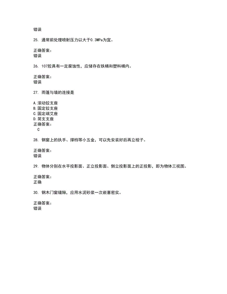 2022房屋建筑施工人员试题库及全真模拟试题含答案14_第4页