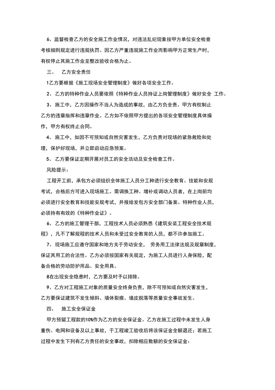 建筑施工安全合同_第4页