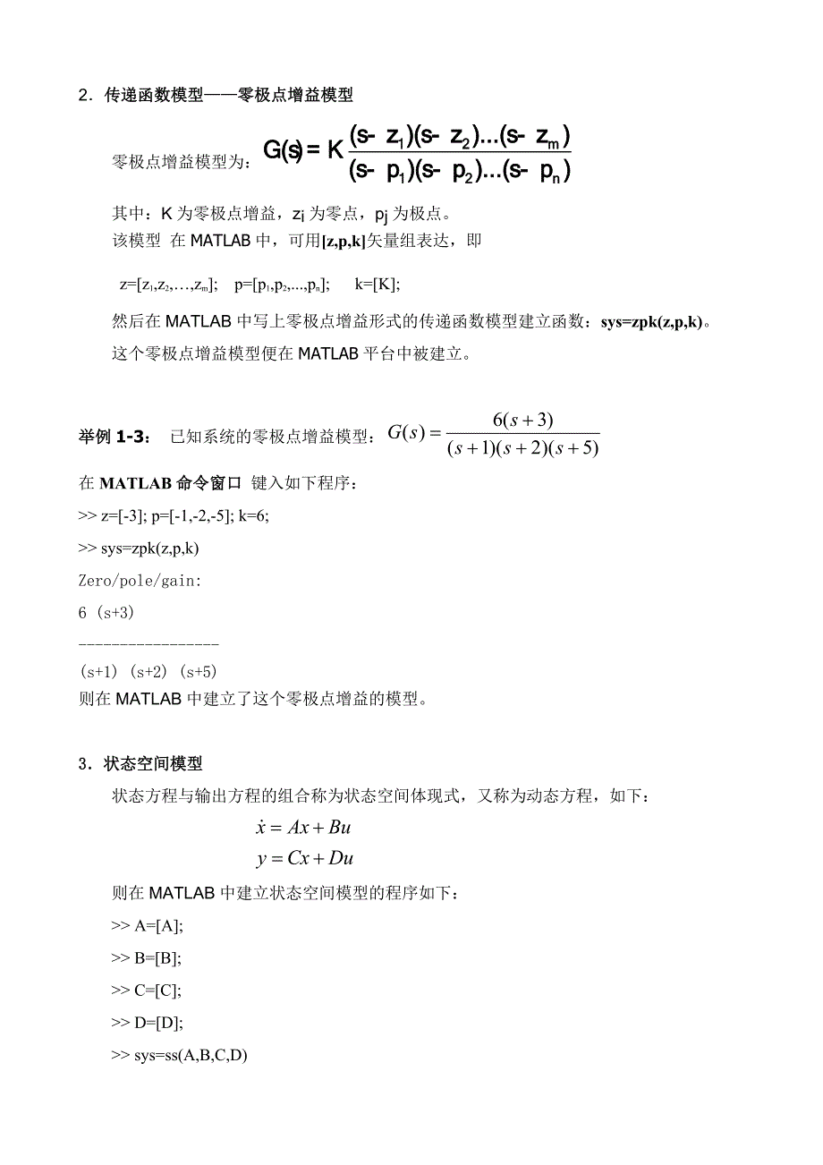 1用MATLAB处理线性系统数学模型_第3页