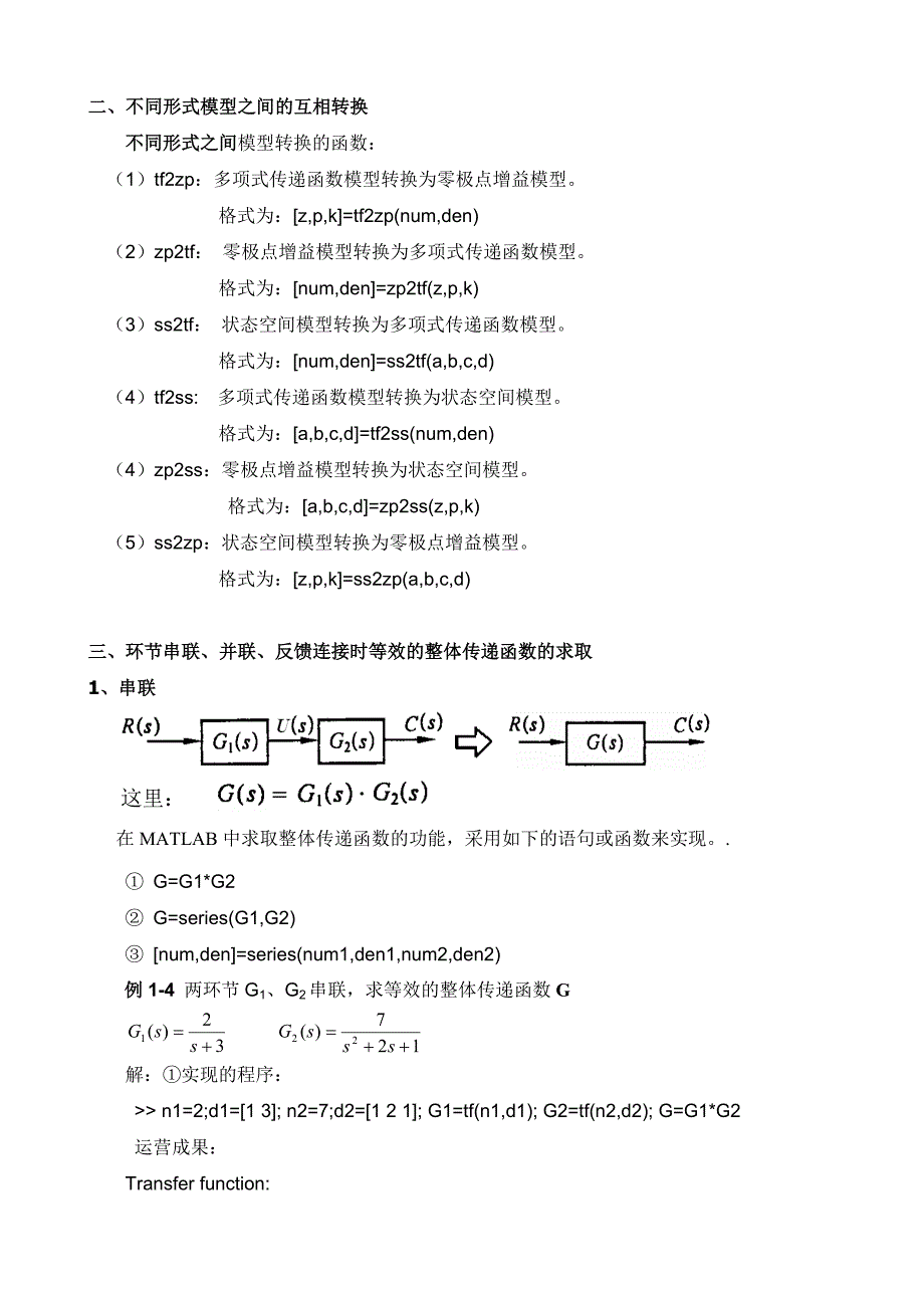 1用MATLAB处理线性系统数学模型_第4页