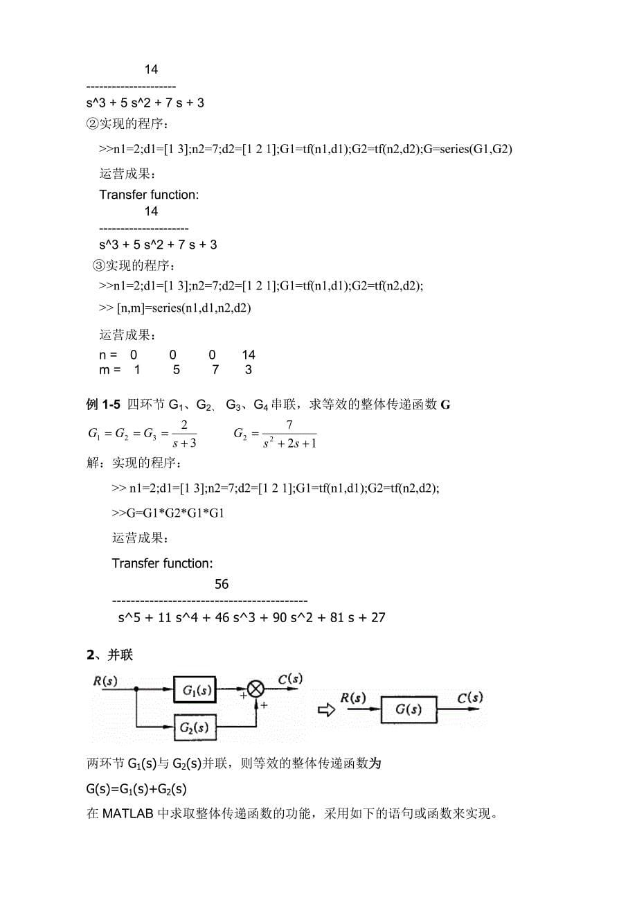 1用MATLAB处理线性系统数学模型_第5页