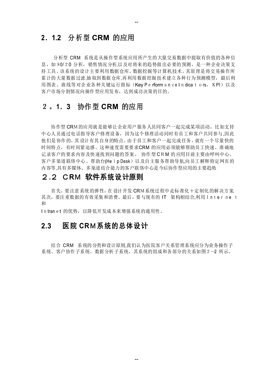 医院客户关系管理系统医院CRM_第3页