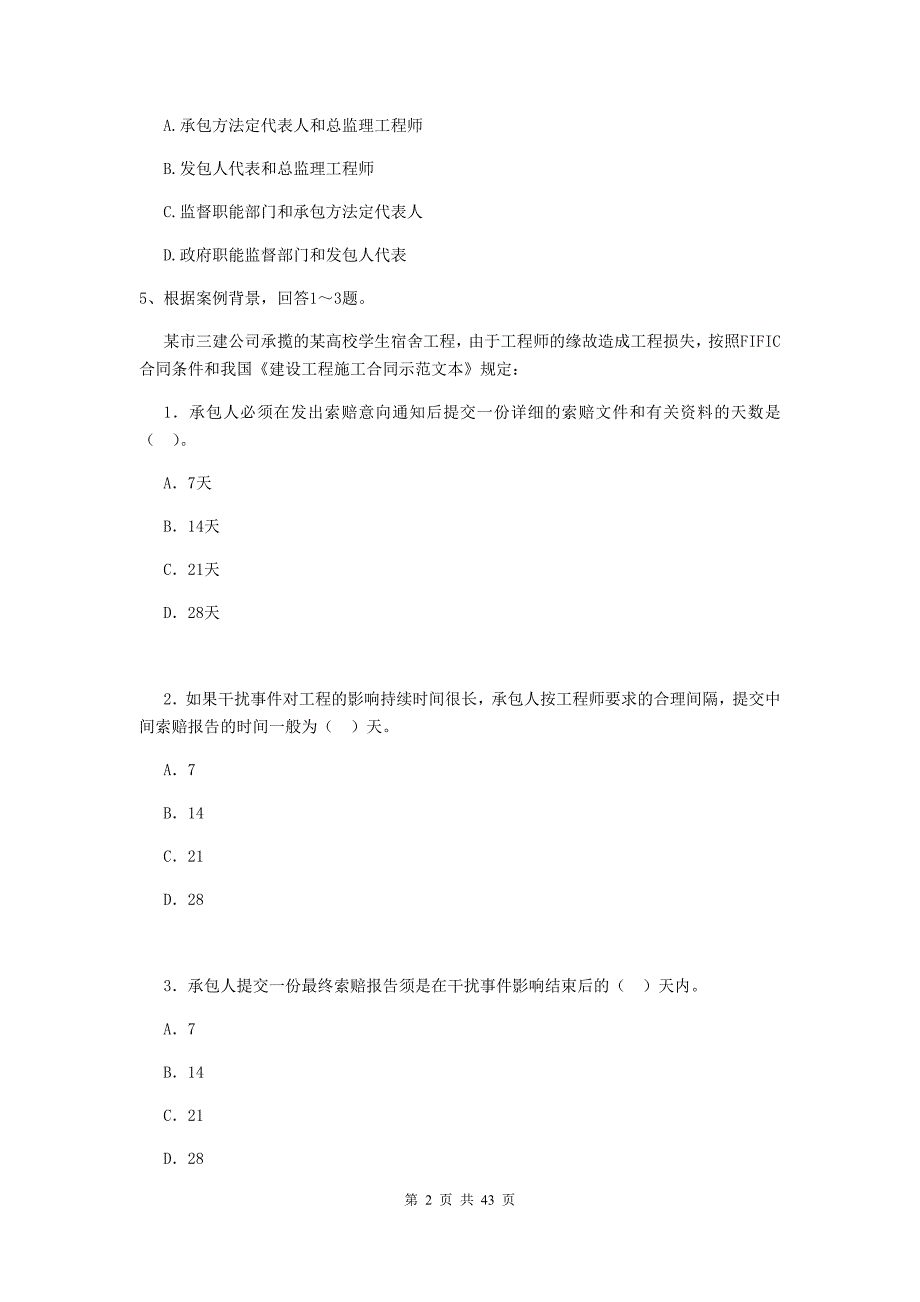 二级建造师建设工程施工管理单选题专项测试A卷附解析_第2页