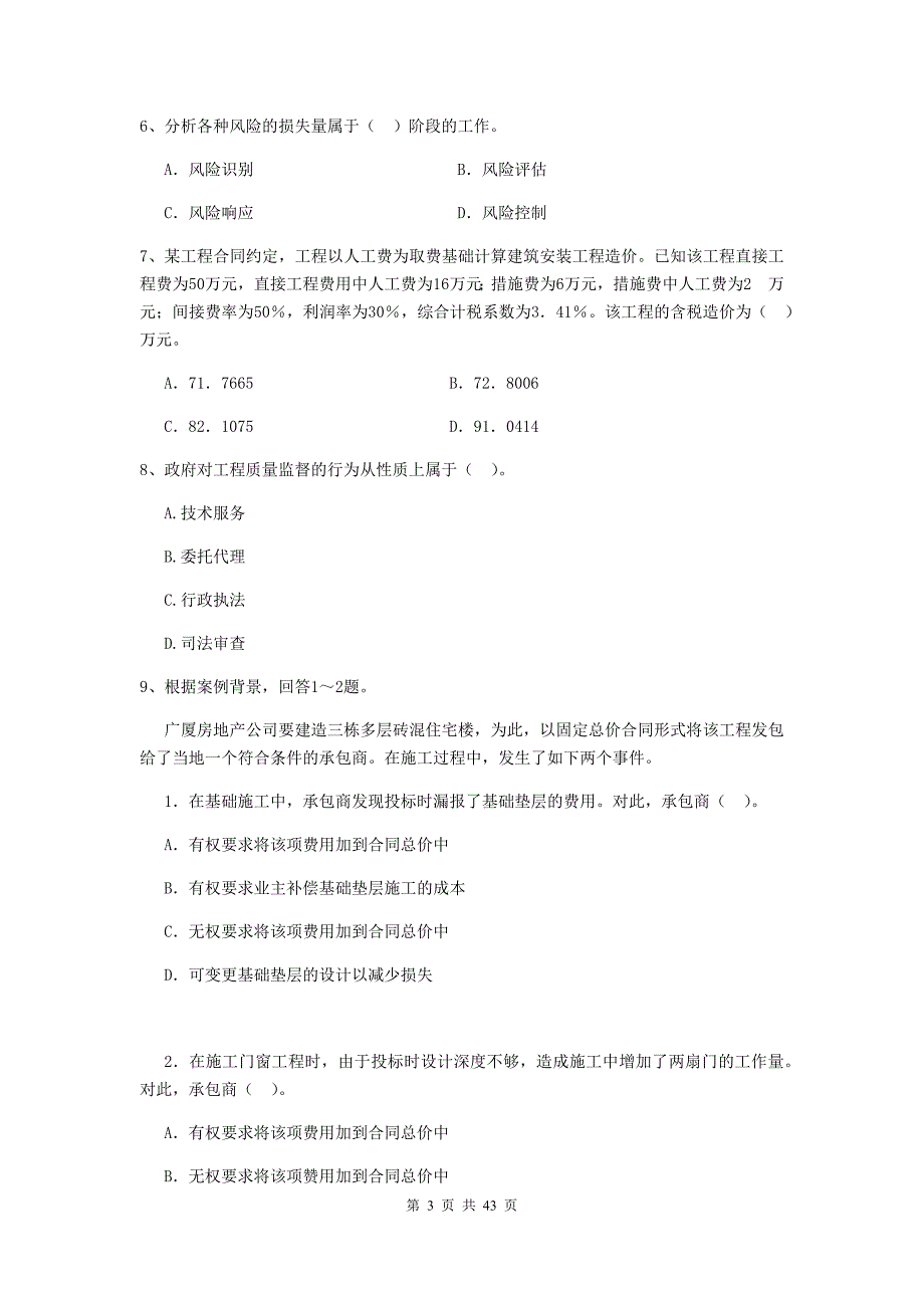 二级建造师建设工程施工管理单选题专项测试A卷附解析_第3页