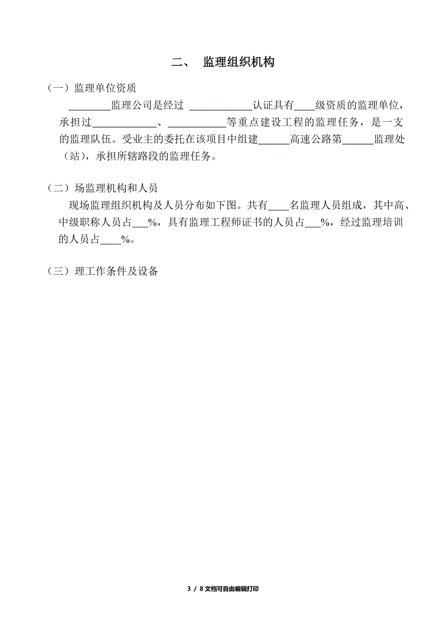 监理工作含变更设计情况的报告_第3页