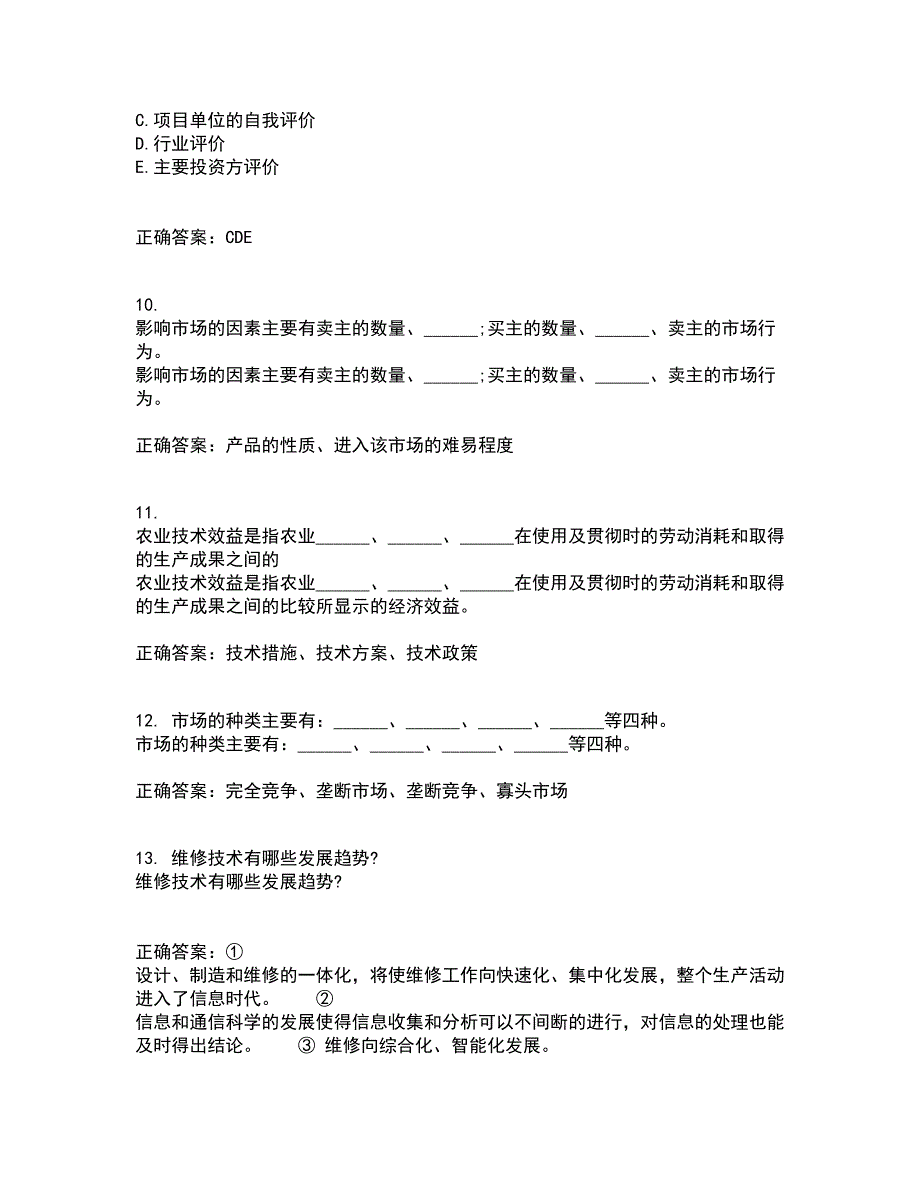 四川农业大学21秋《农业政策与法规》综合测试题库答案参考57_第3页