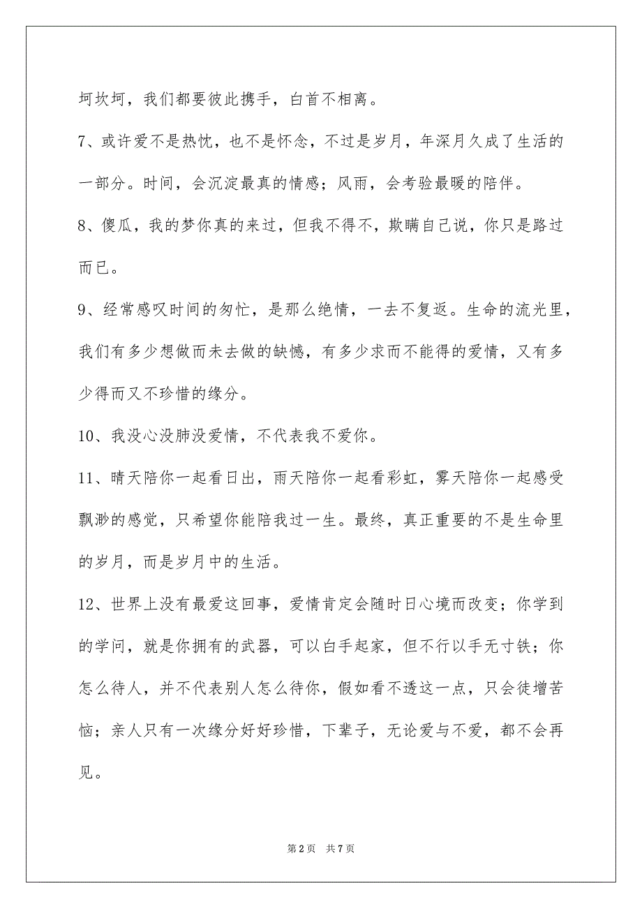 网络爱情语句46条_第2页