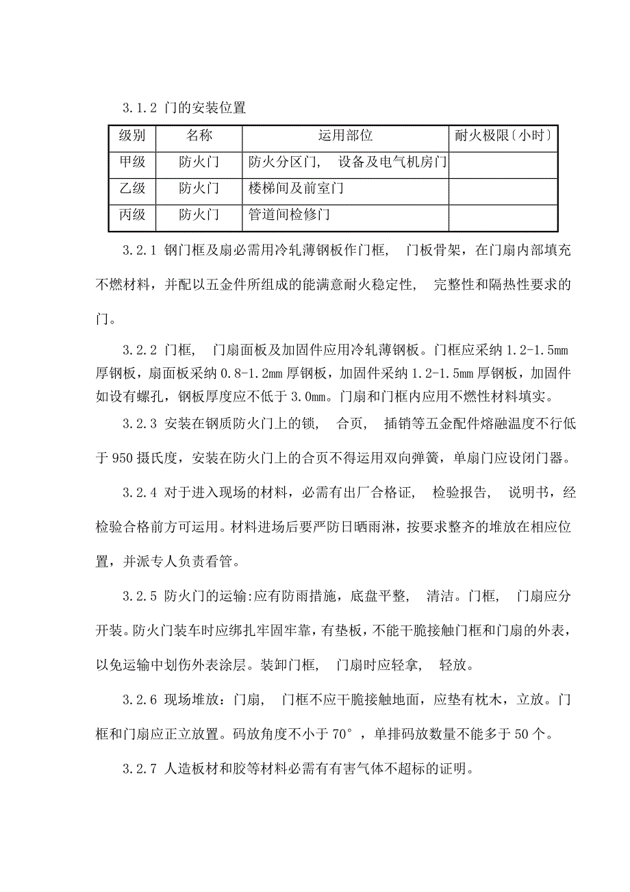 钢质防火门施工方案_第2页