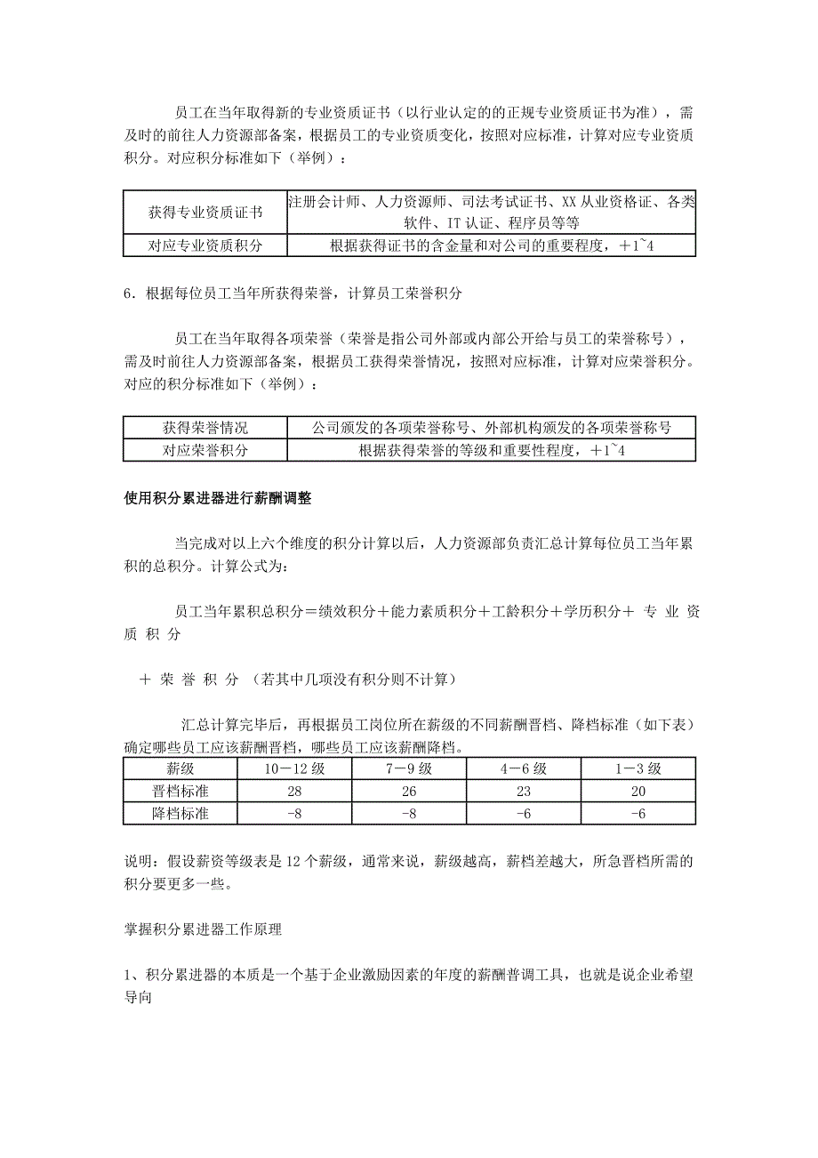 积分制薪酬管理.doc_第3页