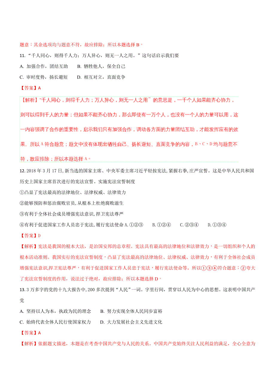 思想品徳试题_第4页