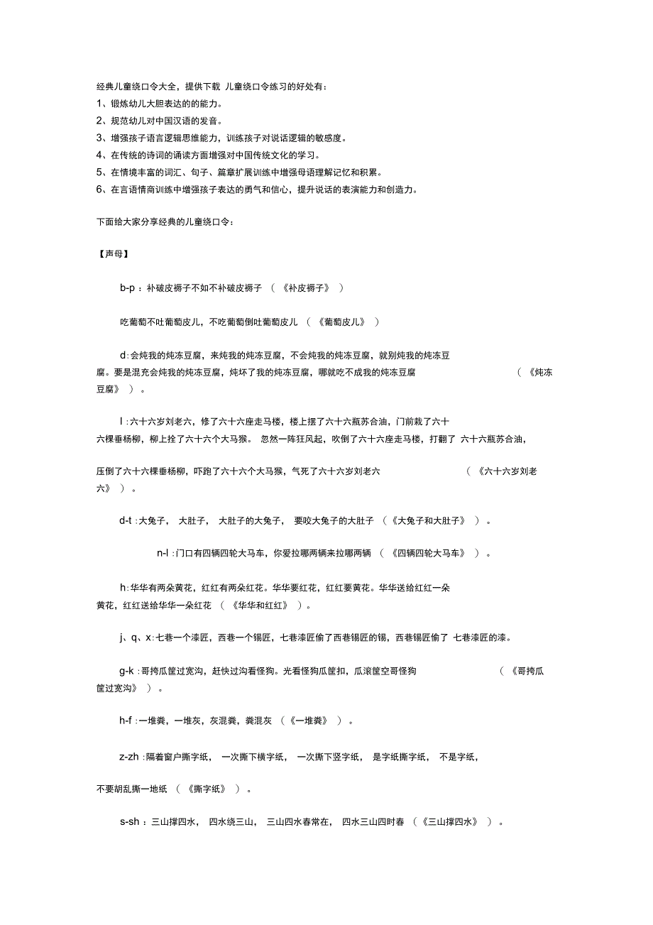 陪宝宝练口才绕口令_第1页