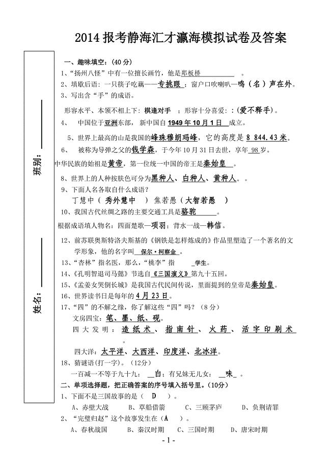 2014年汇才模拟试卷及答案.doc