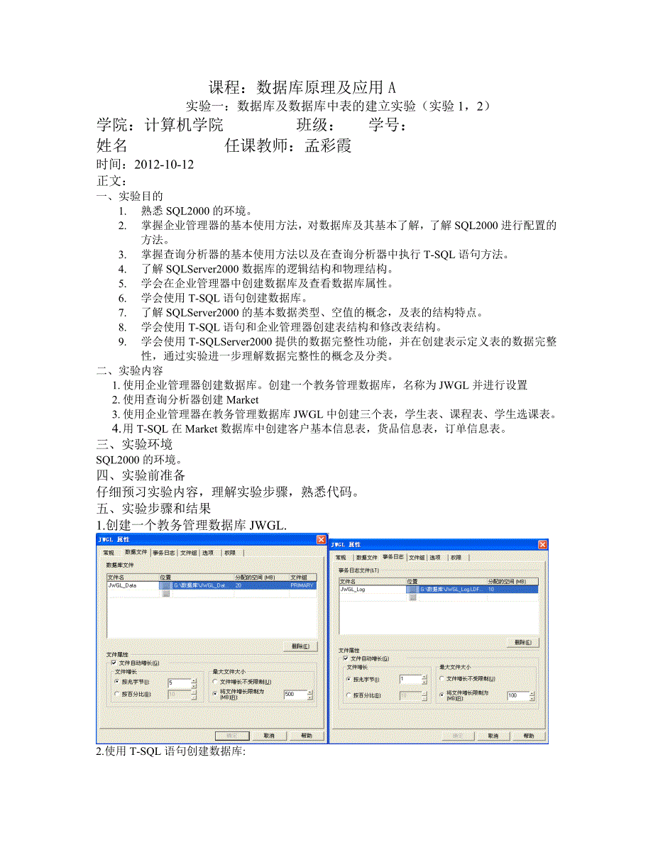 西安邮电大学数据库孟彩霞版实验1_第1页