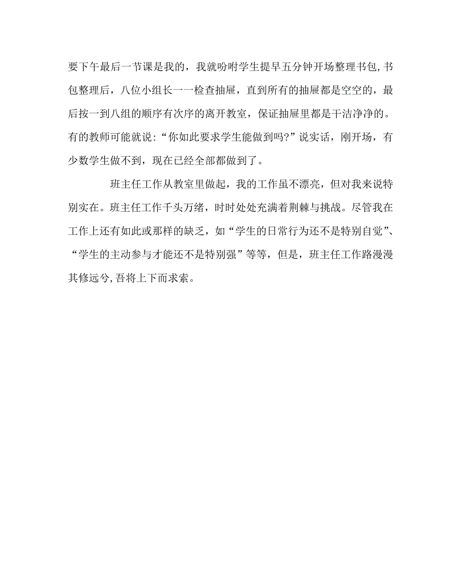 班主任工作范文班主任工作从教室里做起_第3页