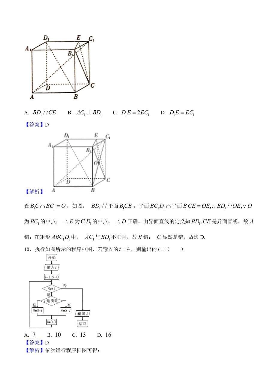 新版广东省百校联盟高三第二次联考数学文试卷含答案_第5页