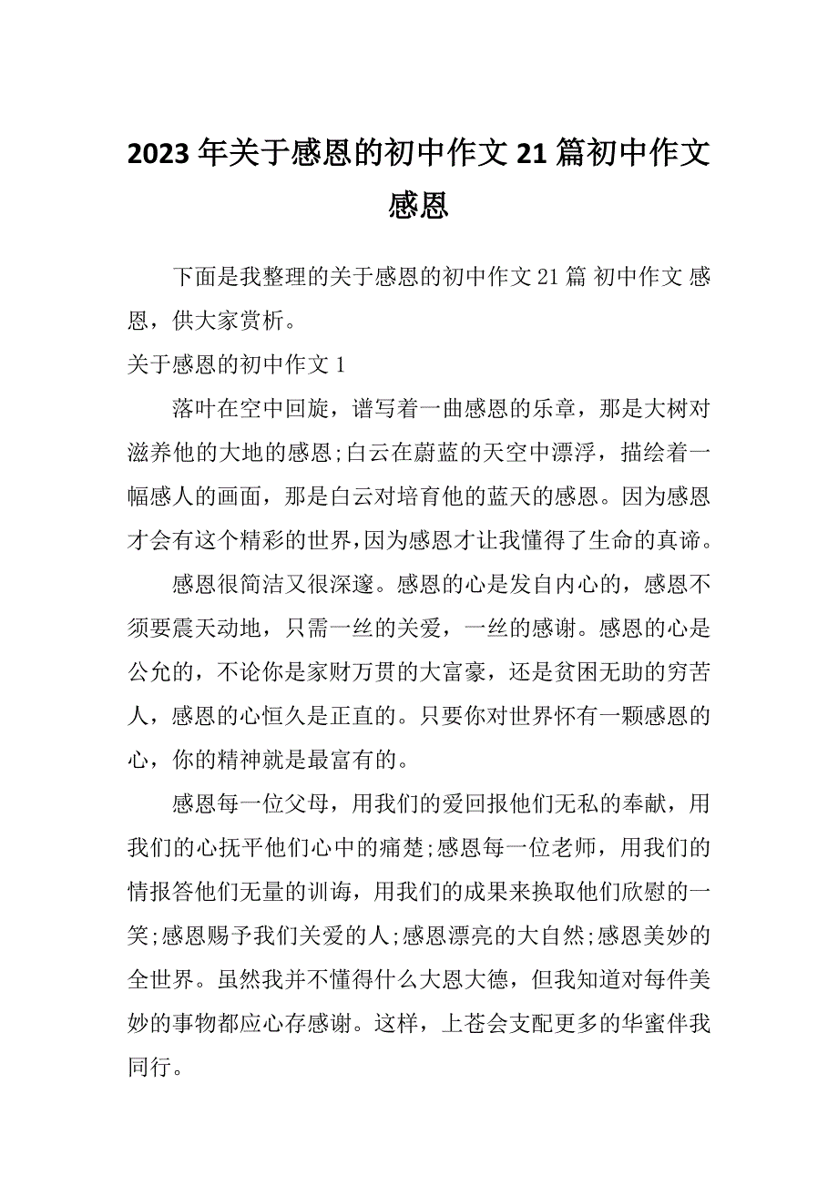 2023年关于感恩的初中作文21篇初中作文感恩_第1页