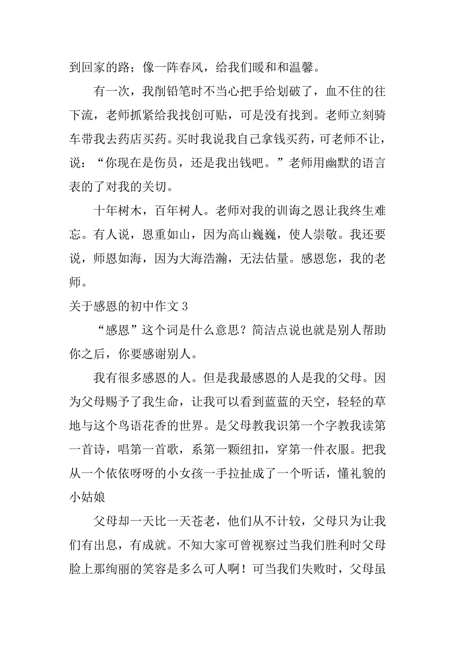 2023年关于感恩的初中作文21篇初中作文感恩_第3页