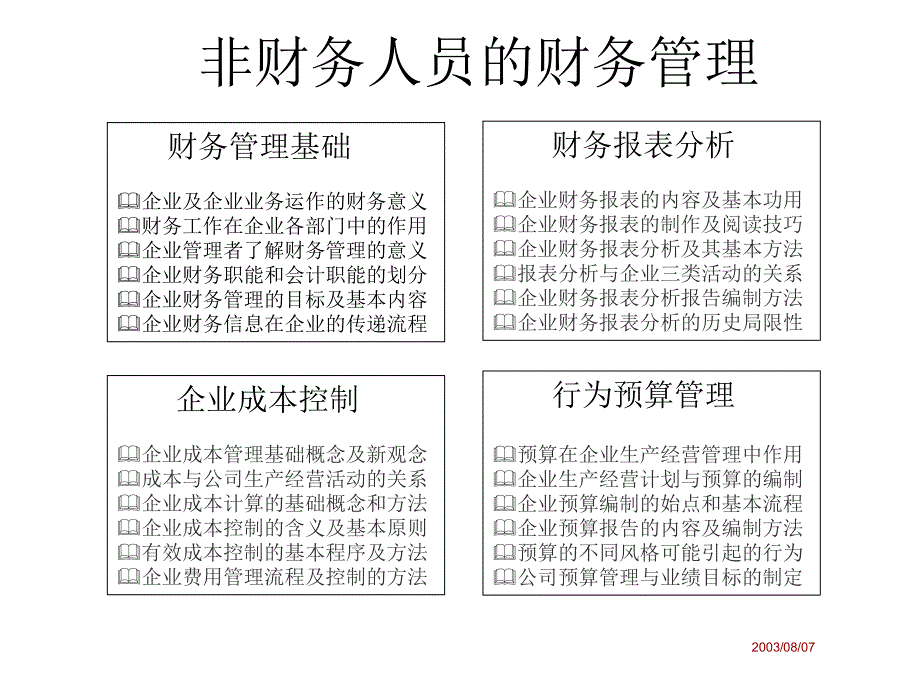 财务管理的意义优帕克_第2页