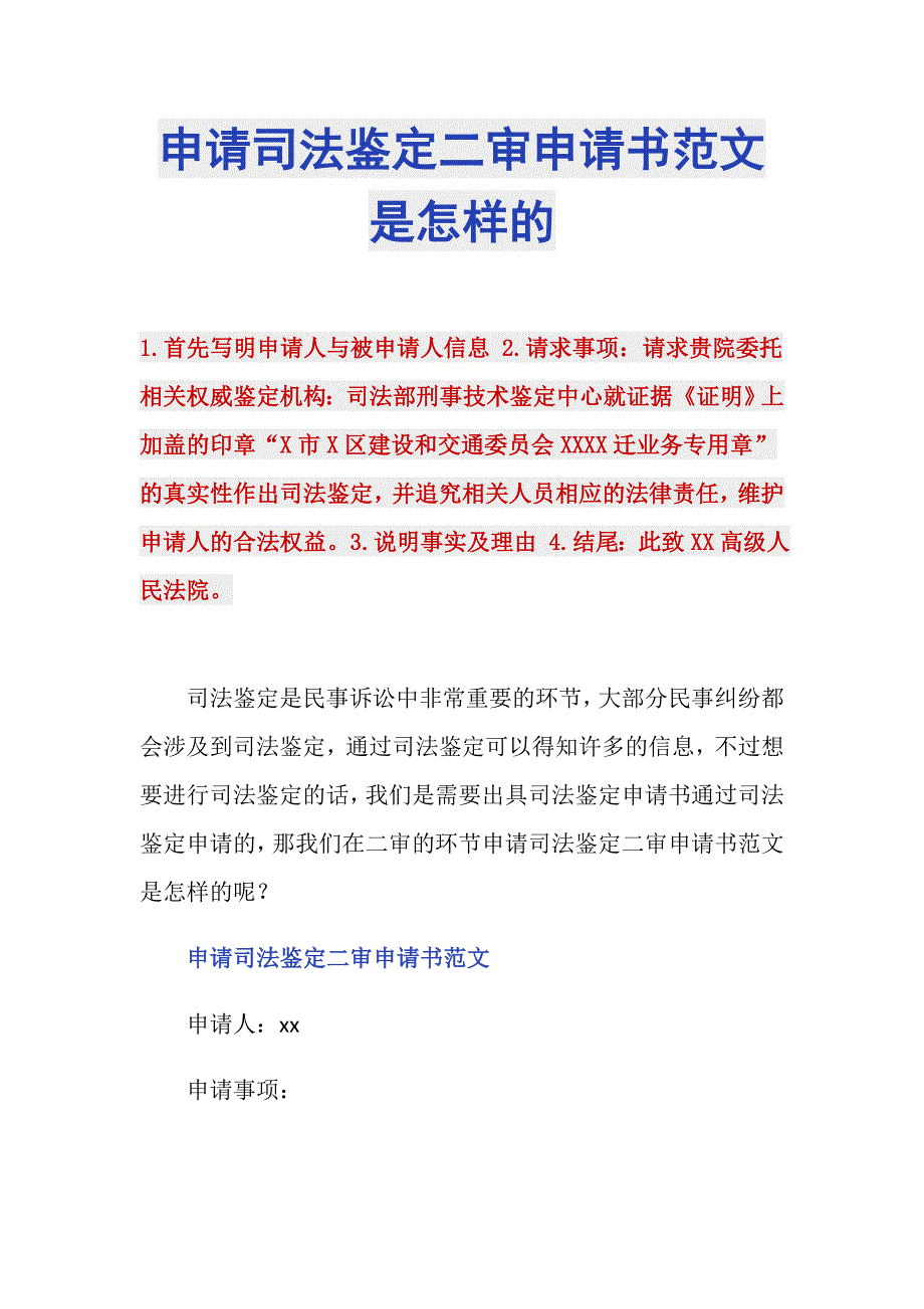 申请司法鉴定二审申请书范文是怎样的_第1页