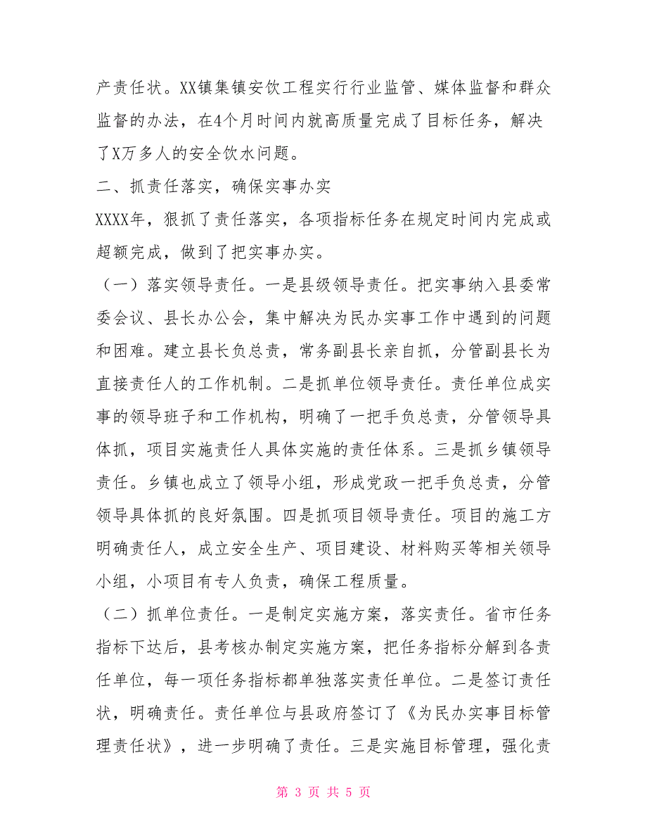 县级为民办实事经验交流材料_第3页