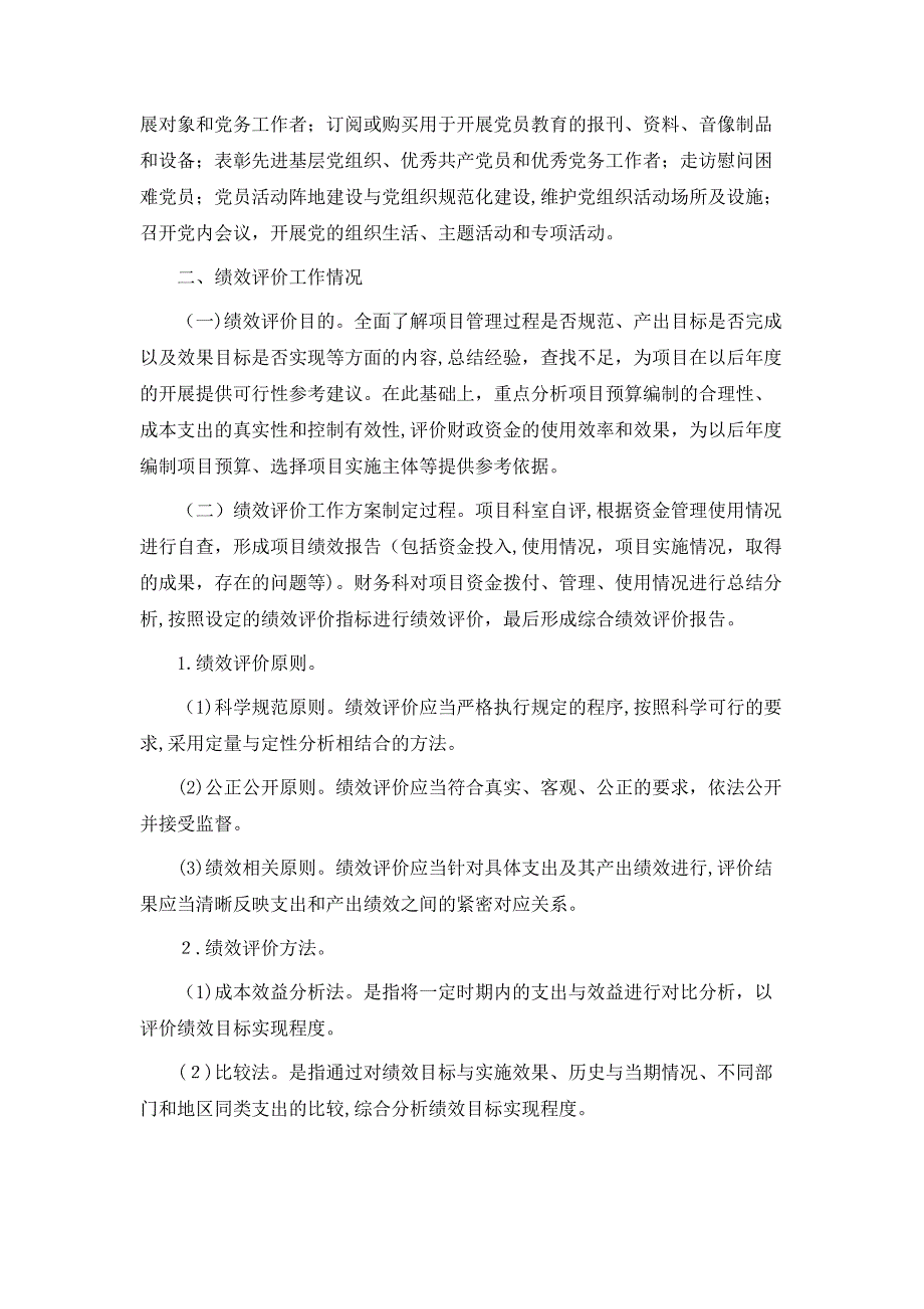 街道社区建工作经费项目支出绩效自评报告_第3页