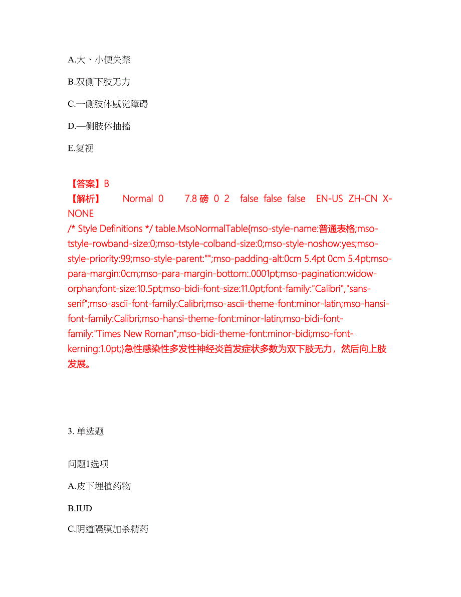 2022年护士-初级护师考前拔高综合测试题（含答案带详解）第36期_第2页