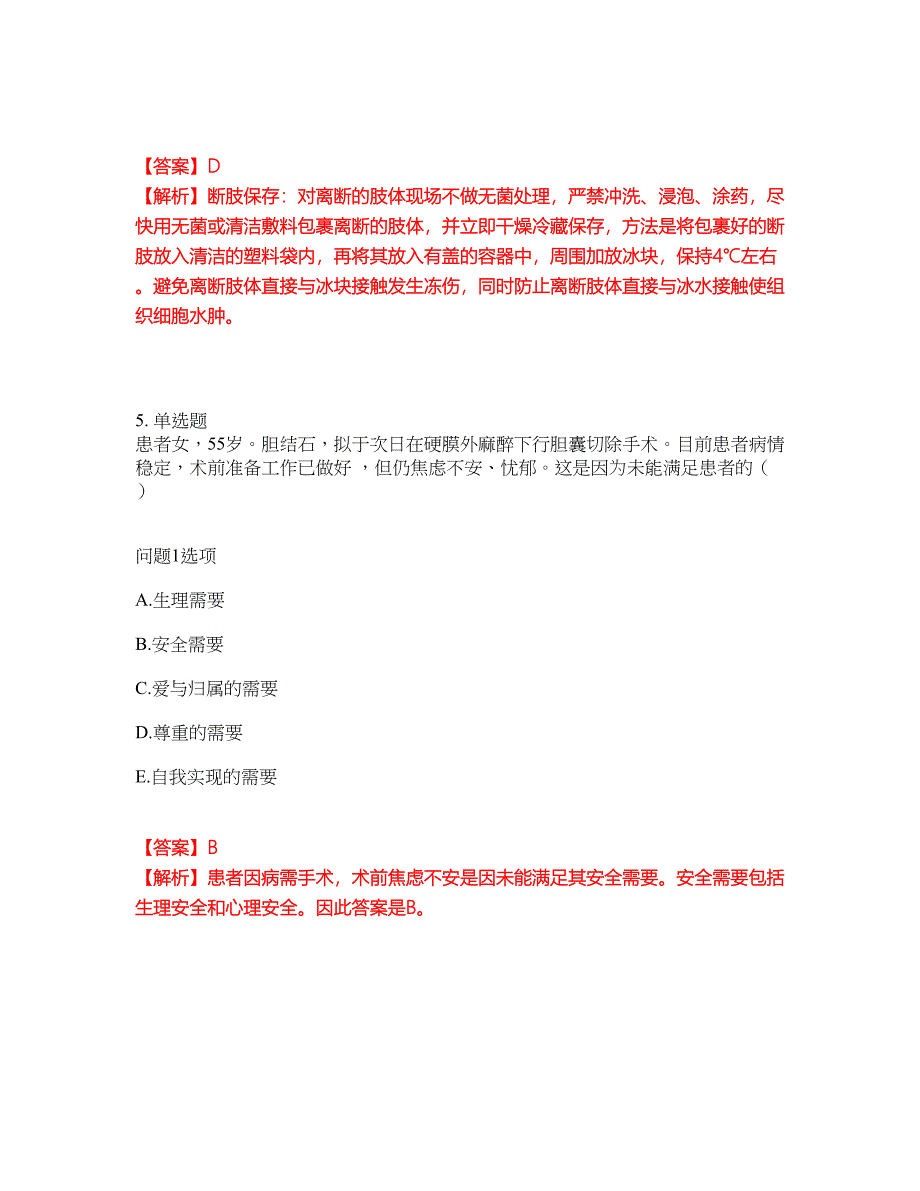 2022年护士-初级护师考前拔高综合测试题（含答案带详解）第36期_第4页