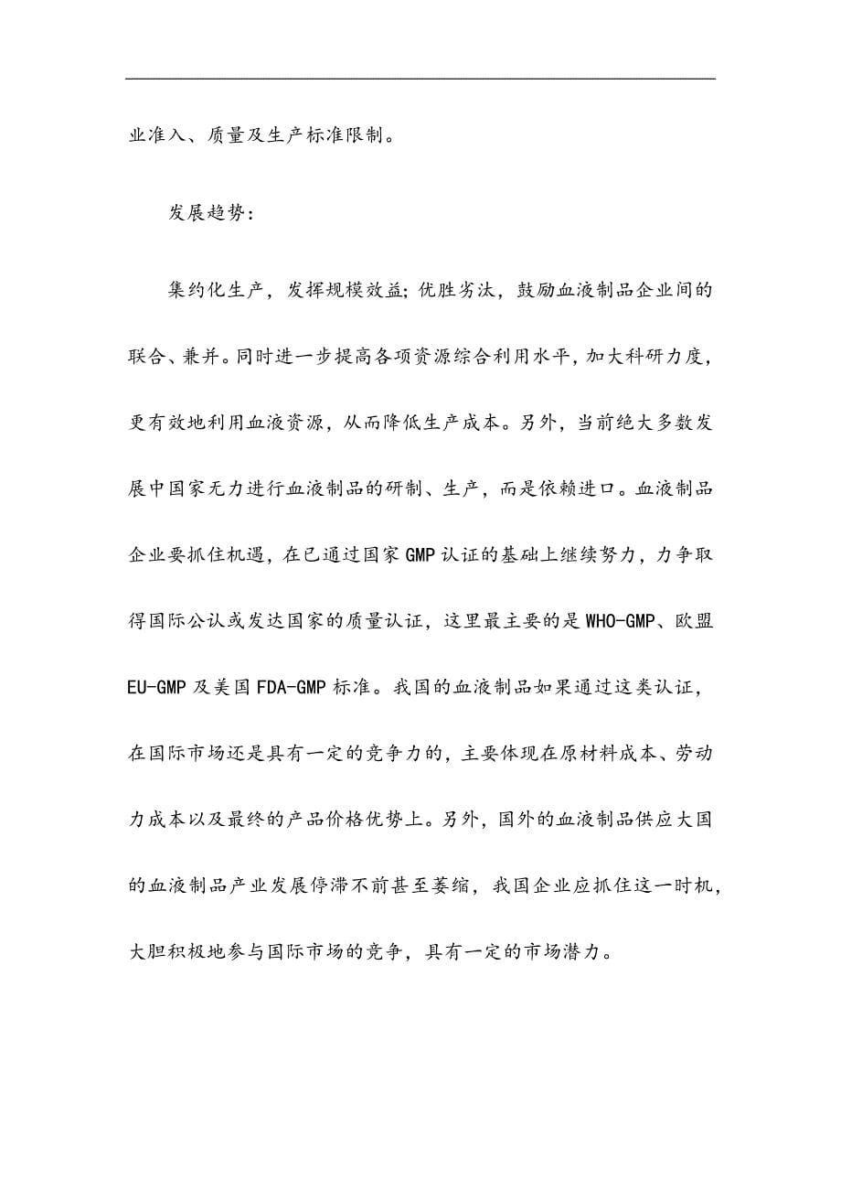 收购某生物制品公司商业计划书.docx_第5页