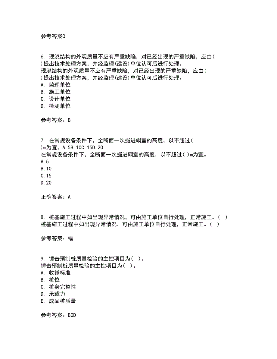 国家开放大学电大21春《建筑工程质量检验》离线作业1辅导答案44_第2页