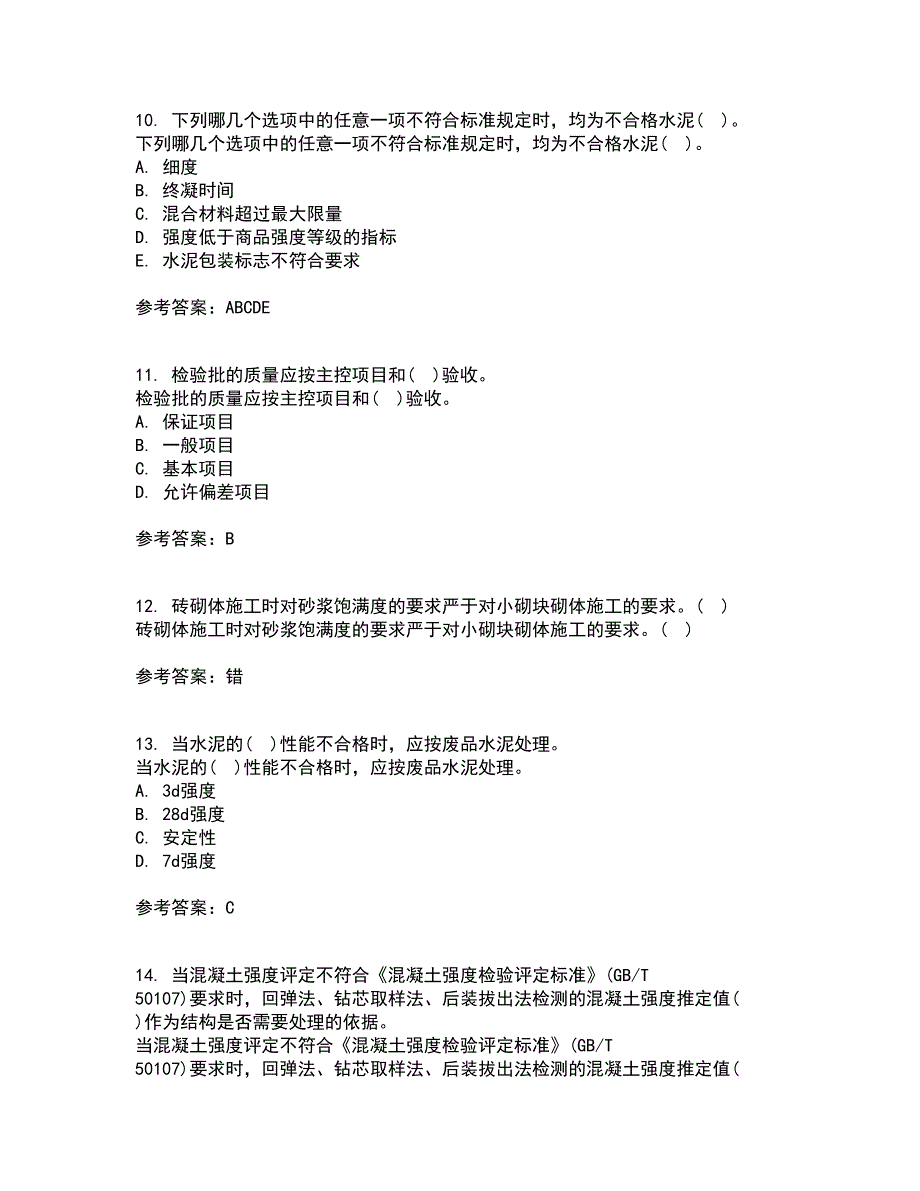 国家开放大学电大21春《建筑工程质量检验》离线作业1辅导答案44_第3页