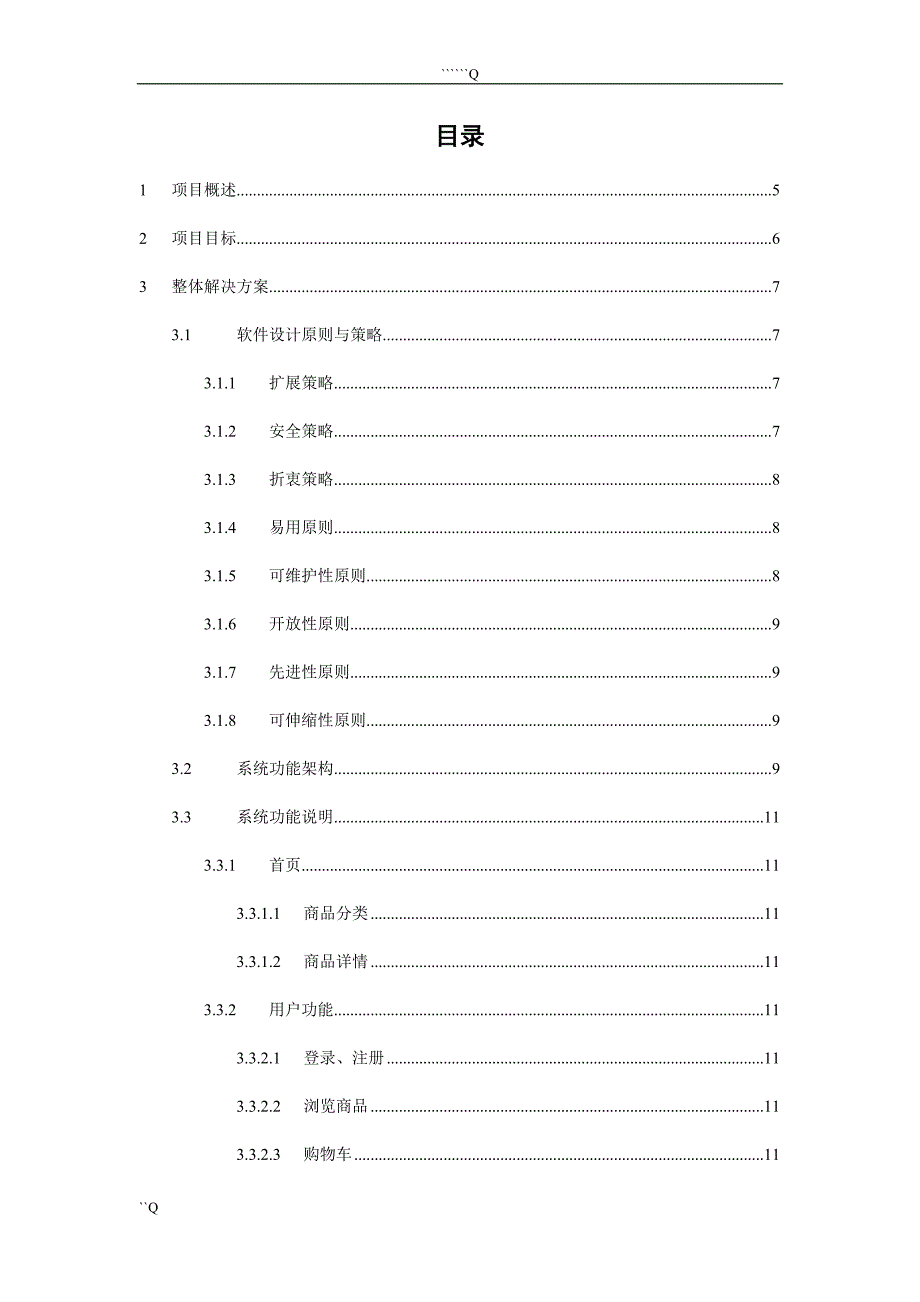 电子商务平台解决方案_第2页