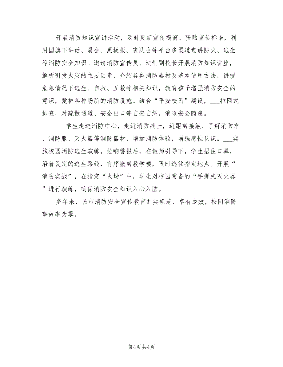 2021年开展校园消防安全宣传活动总结范文_第4页