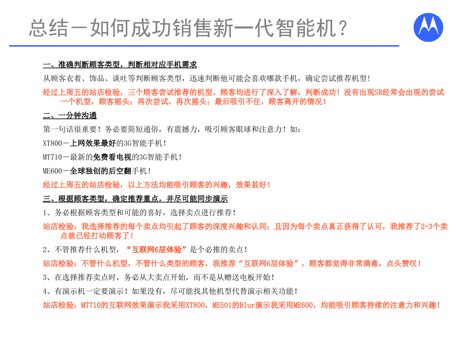 MOTO新一代智能机_Angel成功销售系列文件 如何成功销售MOTO新一代智能机_Angel_第4页