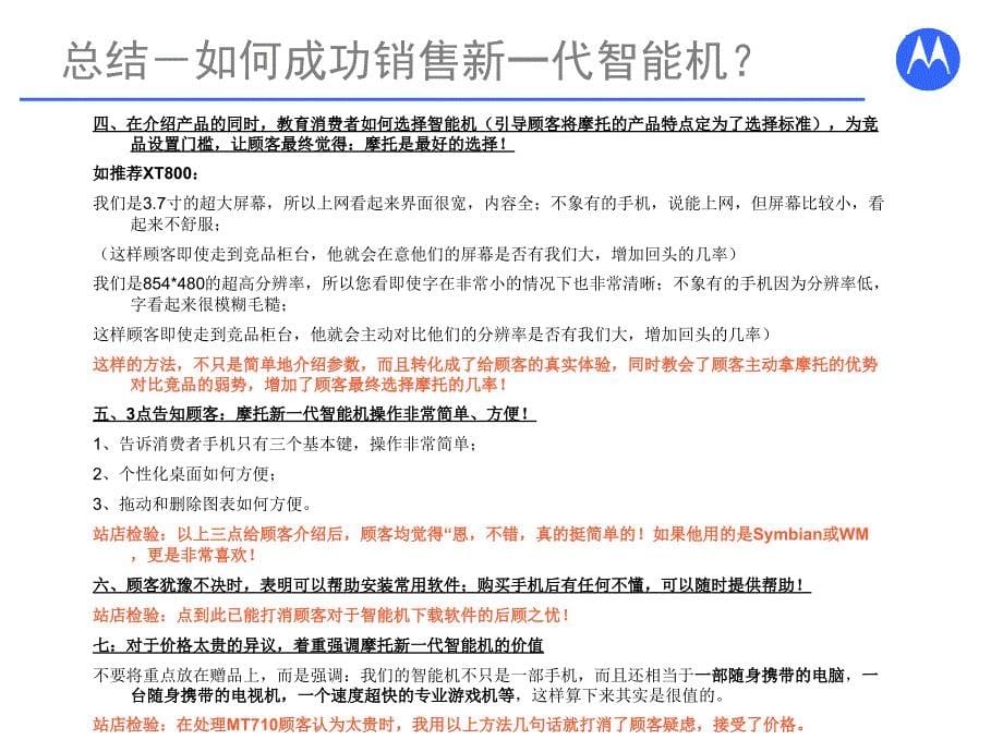 MOTO新一代智能机_Angel成功销售系列文件 如何成功销售MOTO新一代智能机_Angel_第5页