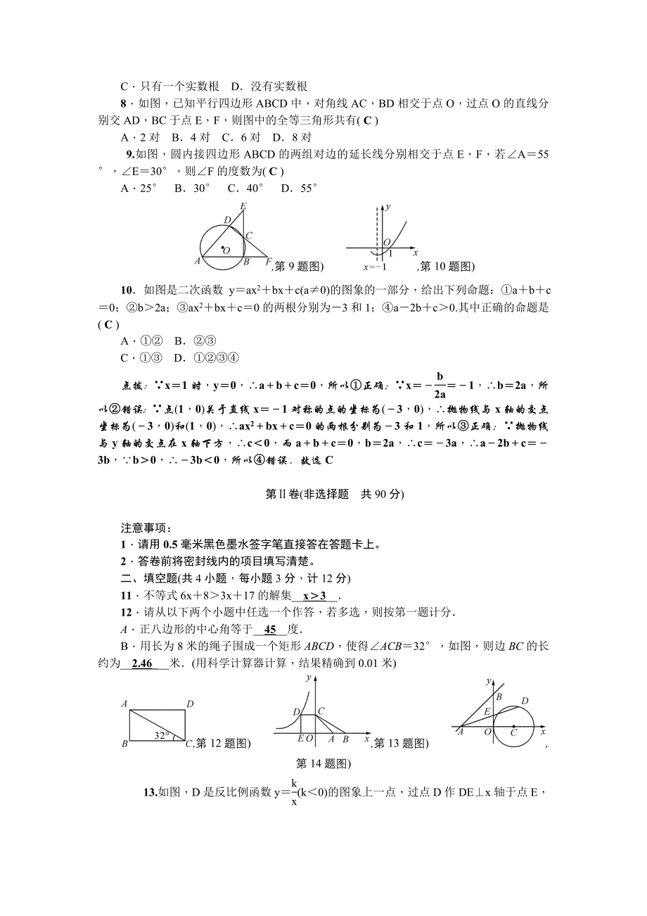 2017年陕西省初中数学毕业学业模拟试卷（三）含答案.doc_第2页