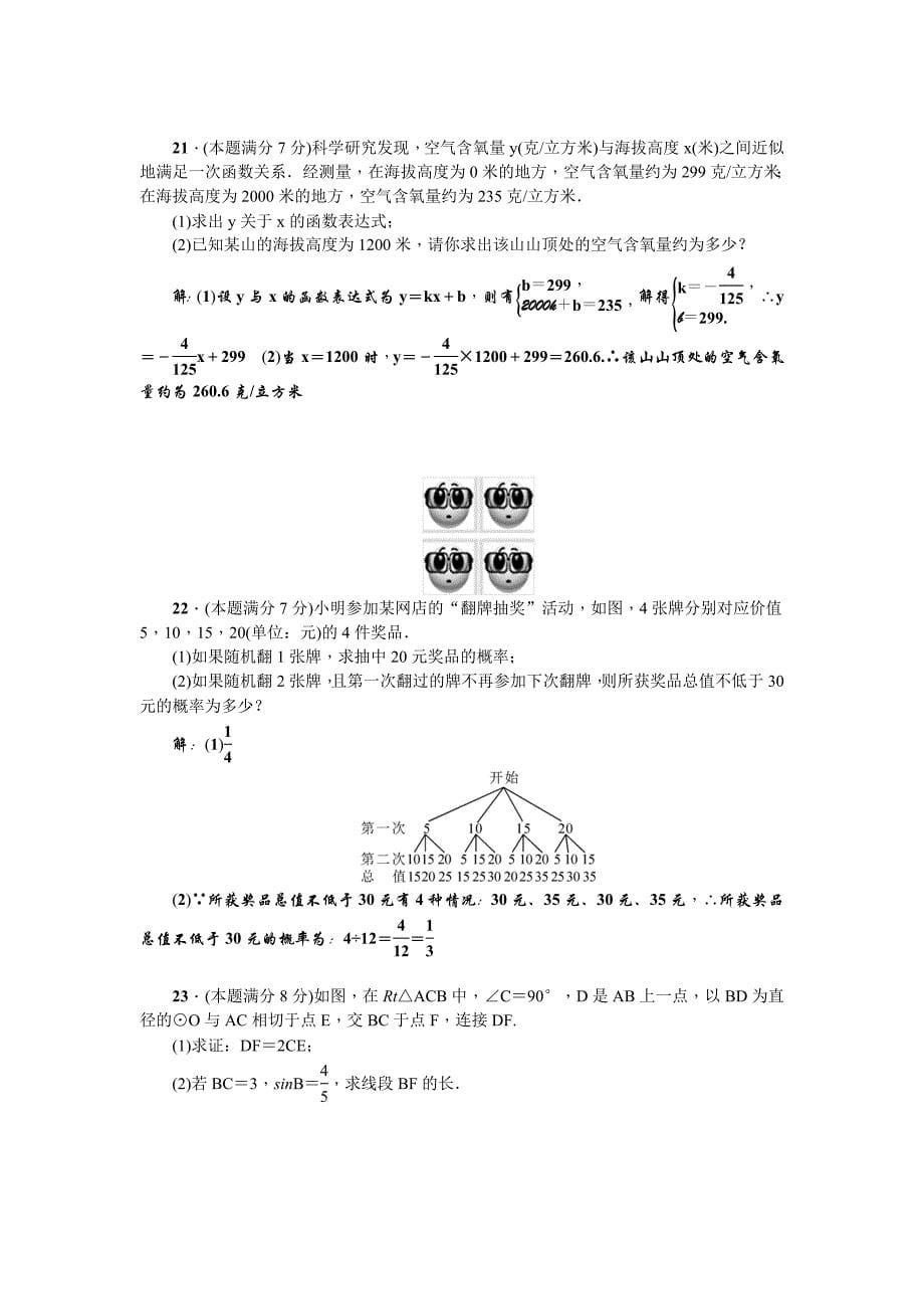 2017年陕西省初中数学毕业学业模拟试卷（三）含答案.doc_第5页