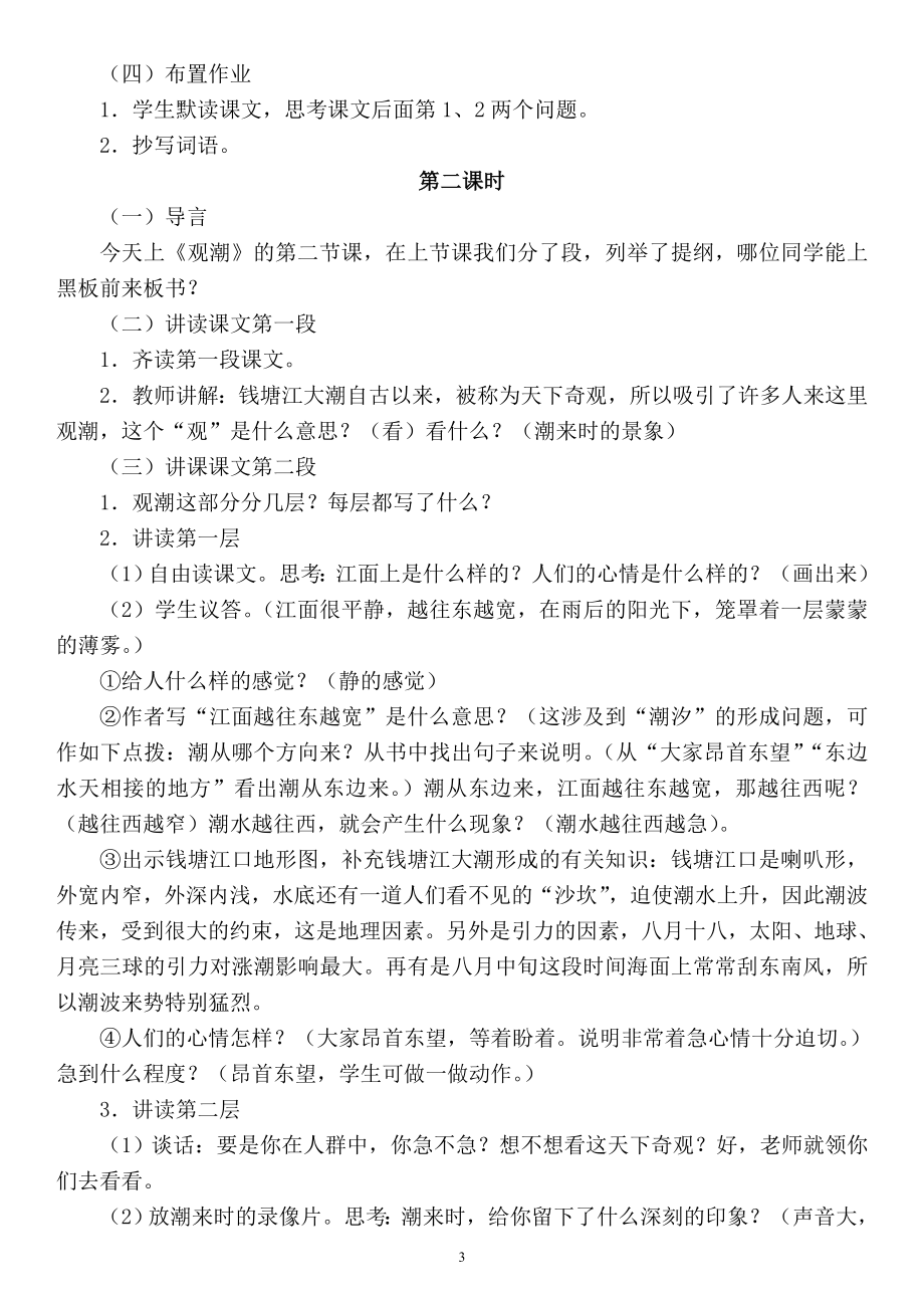 2019部编版四年级语文上册全册教案优质教学设计_第4页