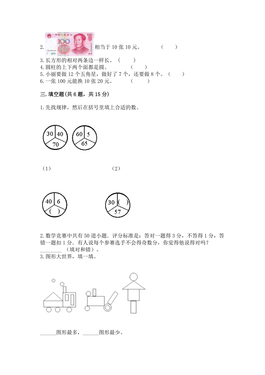 一年级下册数学期末测试卷精品【综合题】.docx_第2页