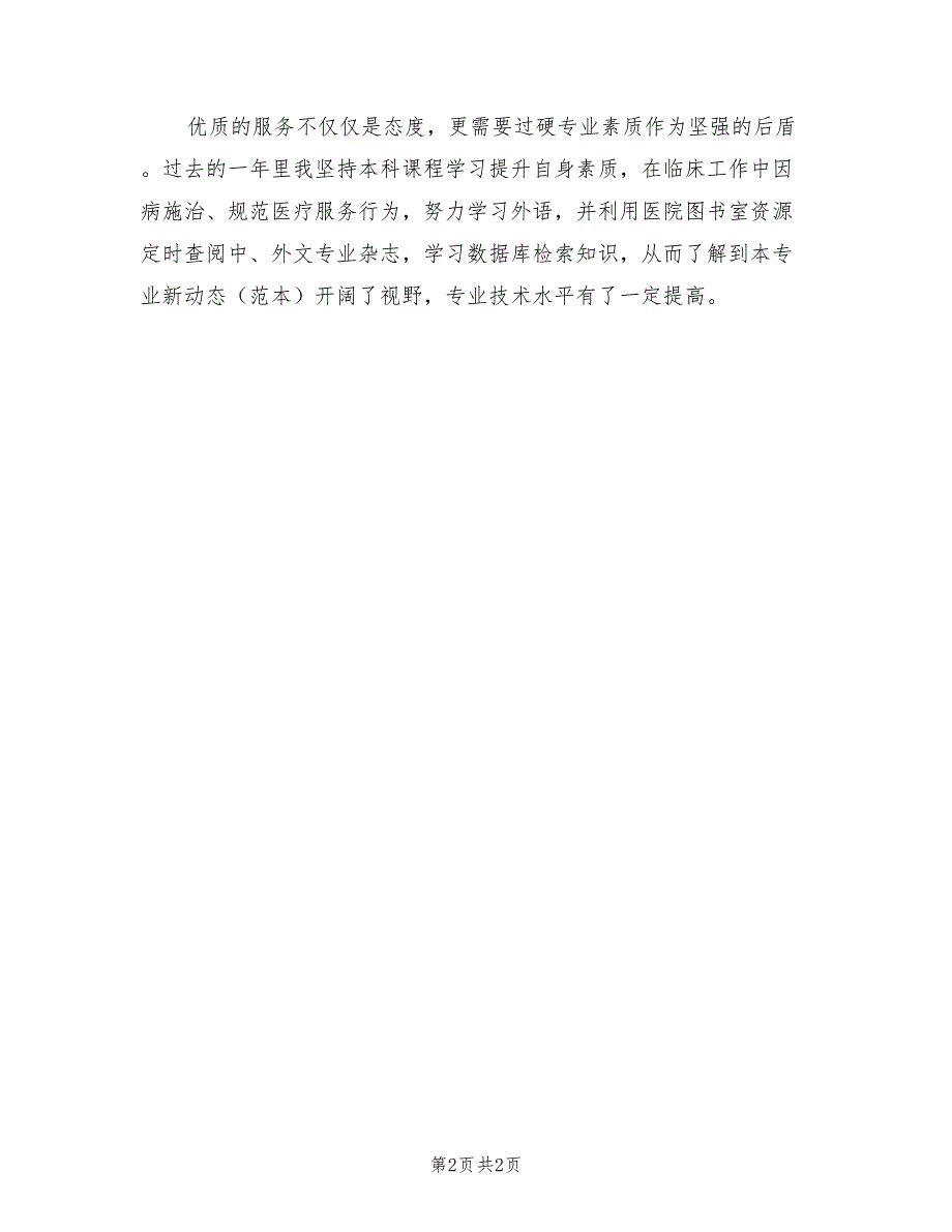 2022年临床医生个人年终工作总结_第2页