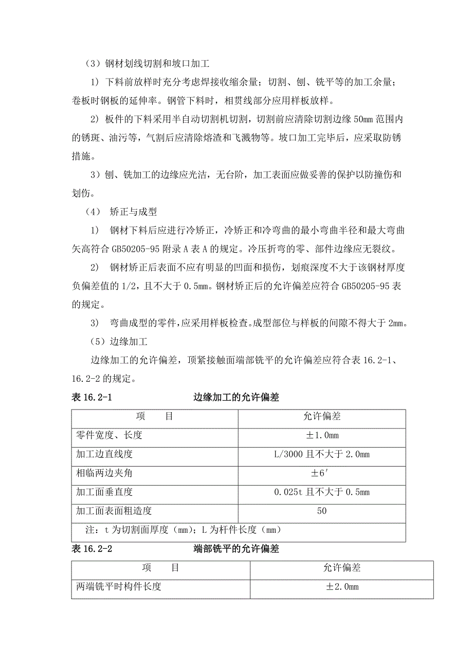 钢结构的制作与安装_第2页