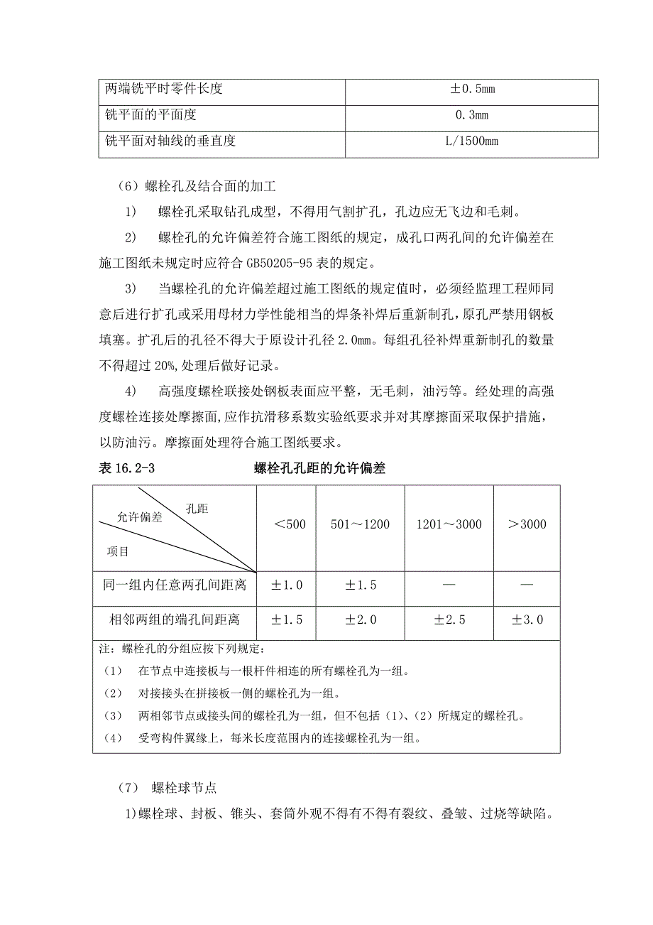 钢结构的制作与安装_第3页