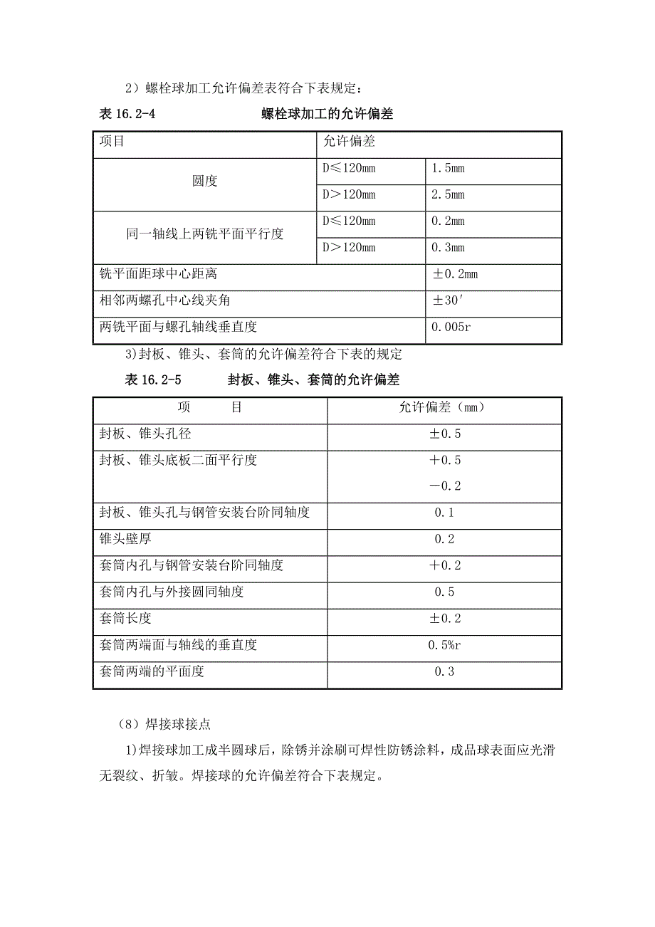 钢结构的制作与安装_第4页