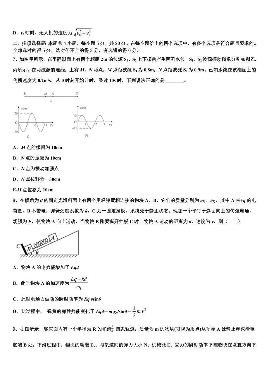 2022-2023学年河北省唐县一中高三模拟测试（一）物理试题_第3页