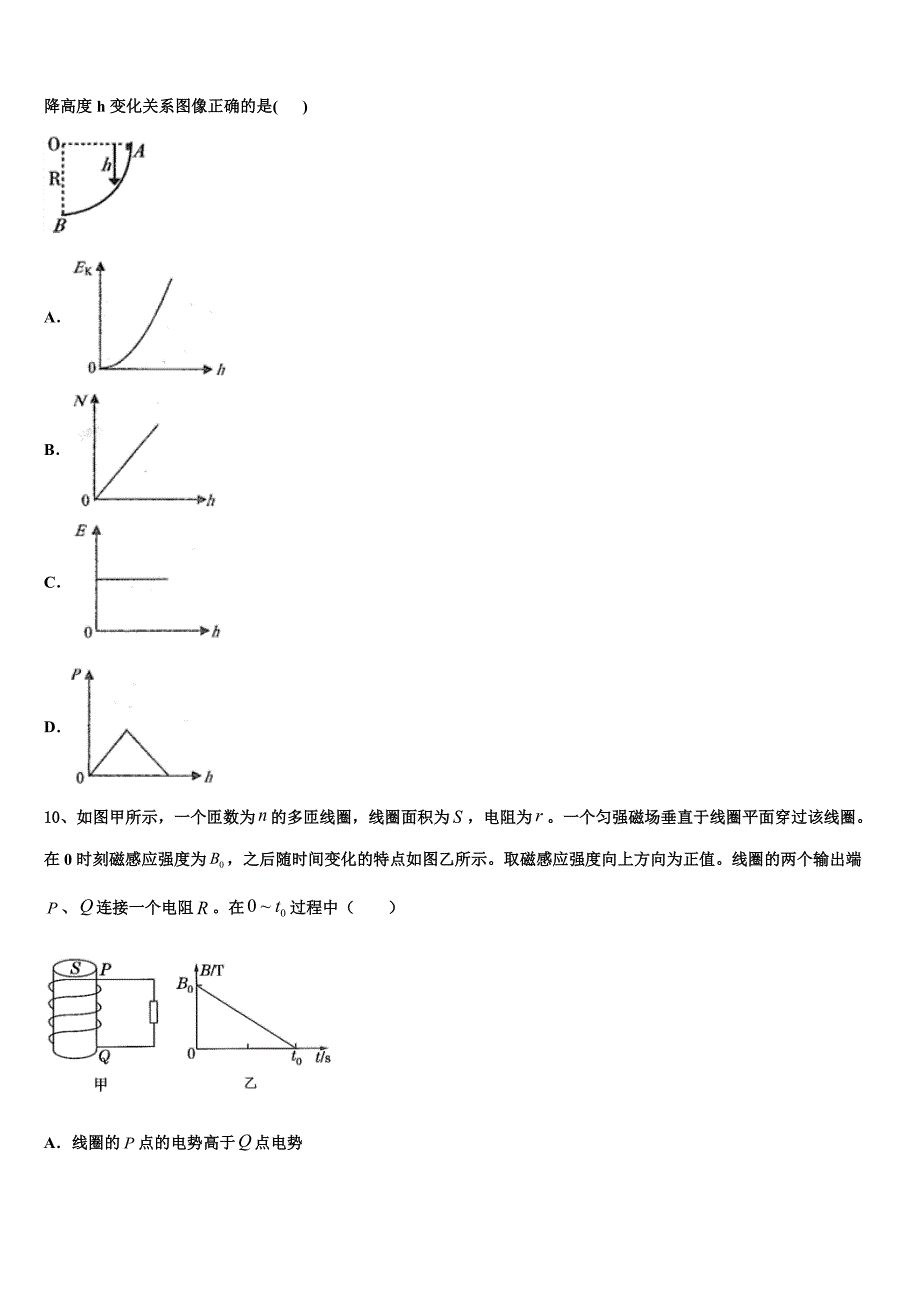 2022-2023学年河北省唐县一中高三模拟测试（一）物理试题_第4页