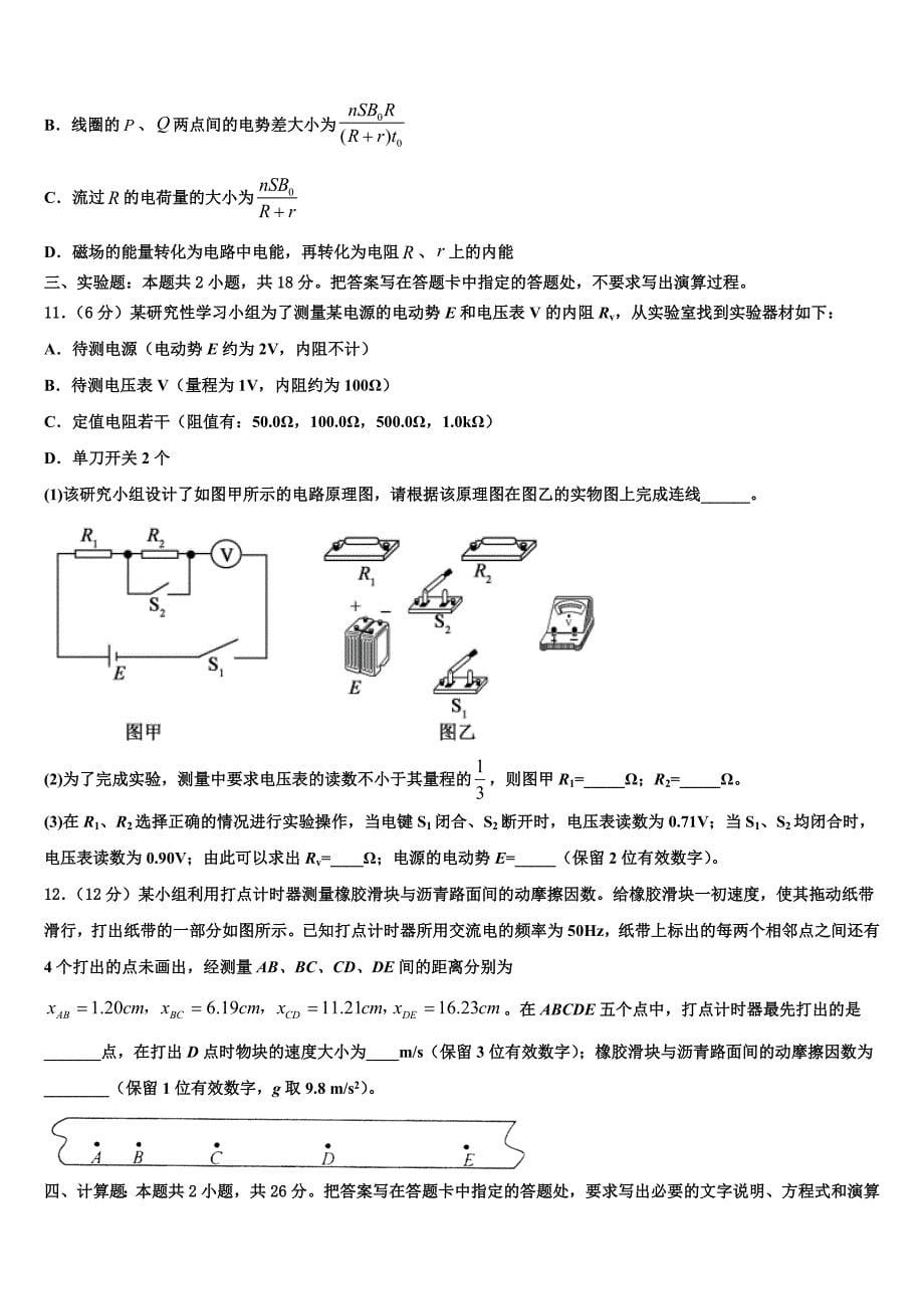 2022-2023学年河北省唐县一中高三模拟测试（一）物理试题_第5页