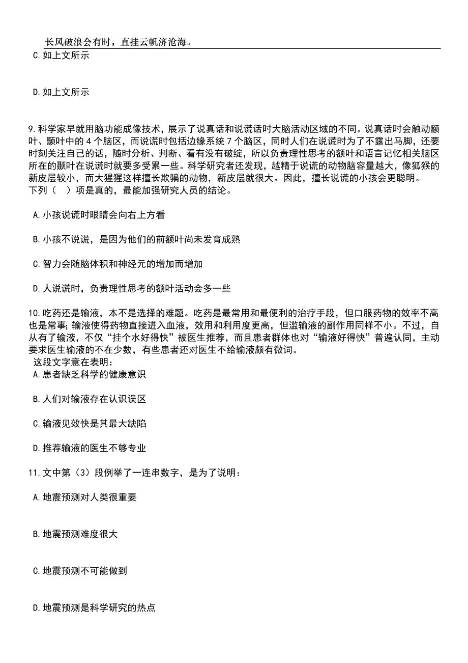 2023年06月广东水利电力职业技术学院招考聘用教学督导笔试参考题库附答案详解_第4页